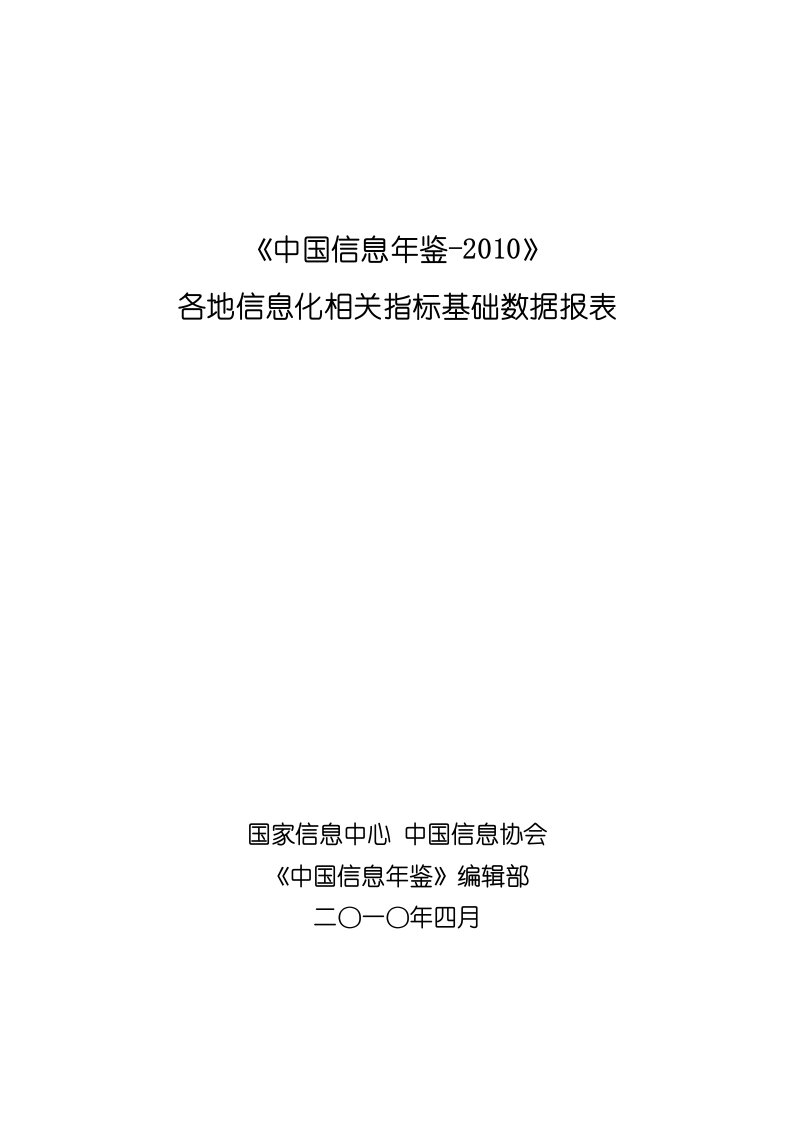 一、电子信息制造业