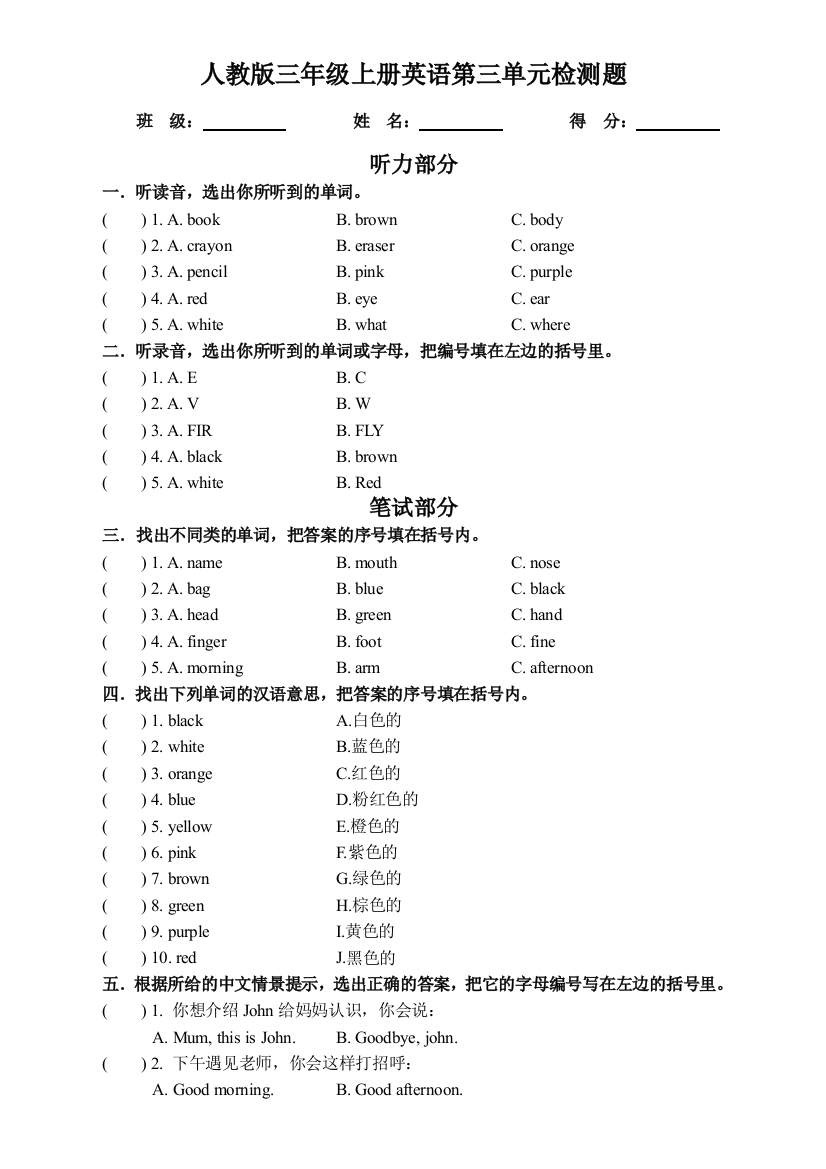 【小学中学教育精选】pep三年级英语上册第三单元试卷