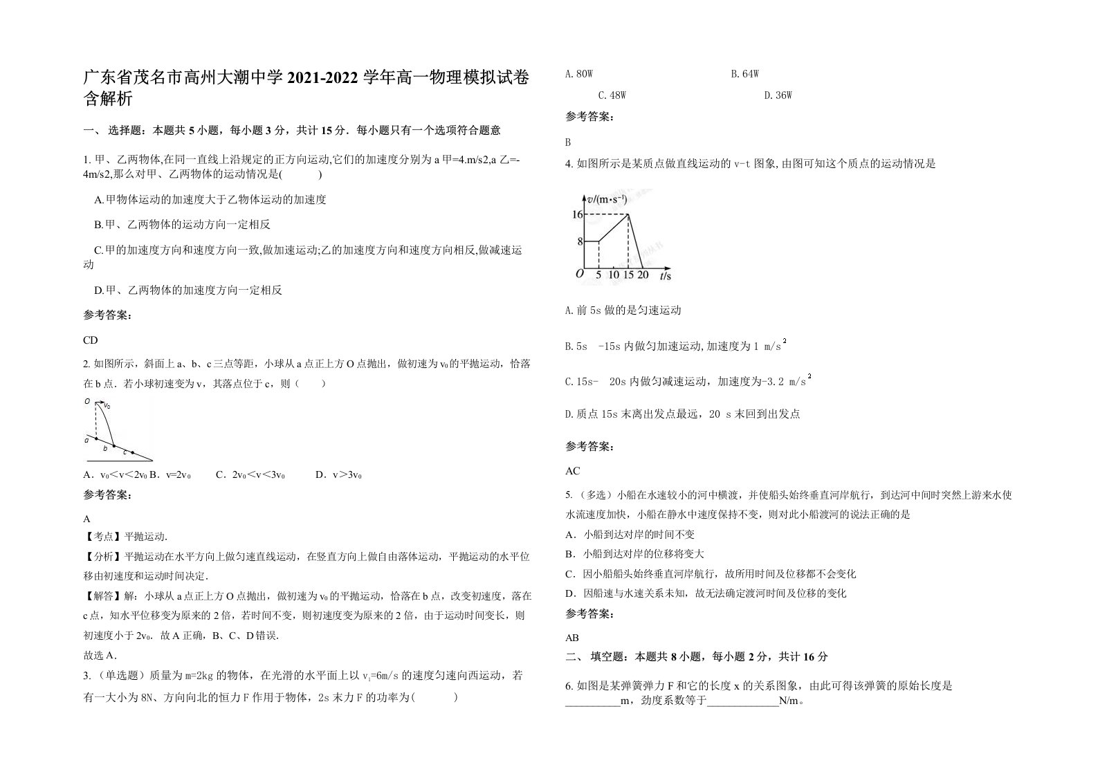 广东省茂名市高州大潮中学2021-2022学年高一物理模拟试卷含解析