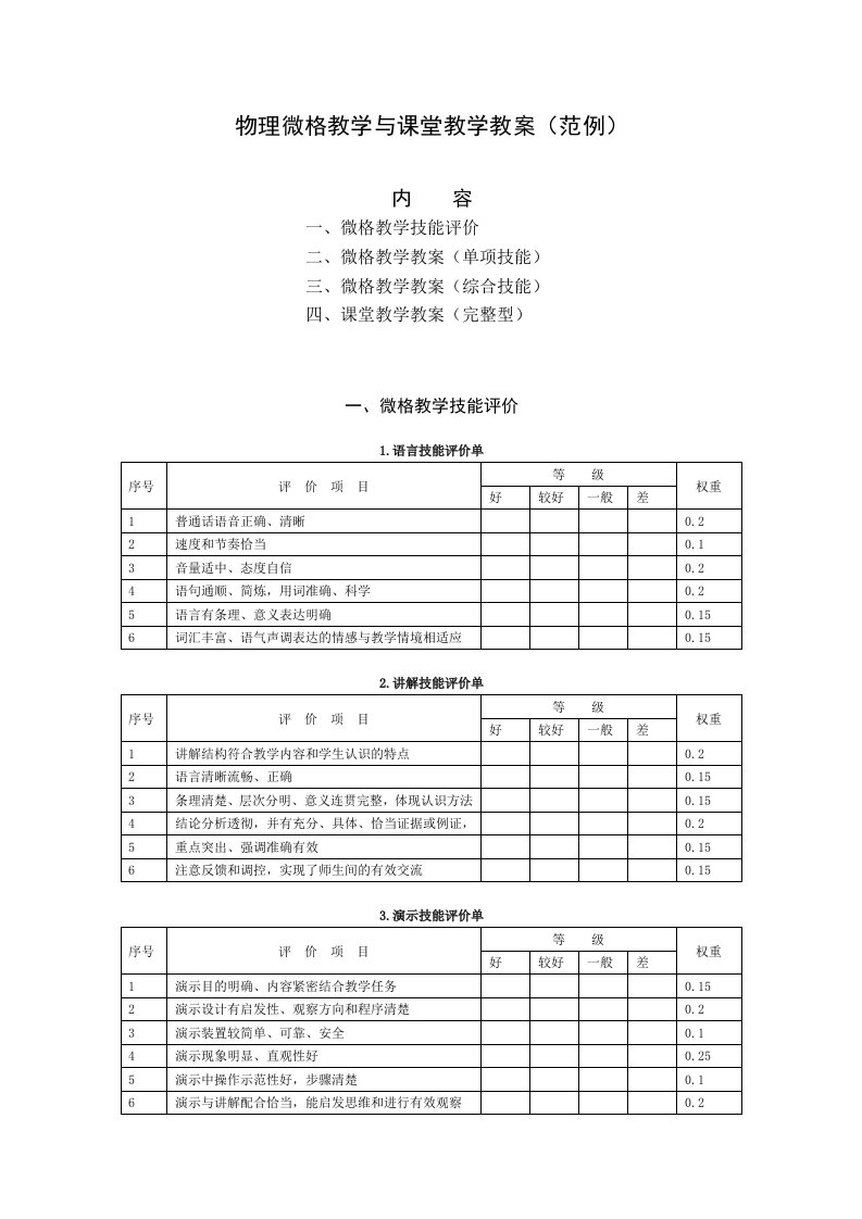 物理微格教学与课堂教学教案(范例)