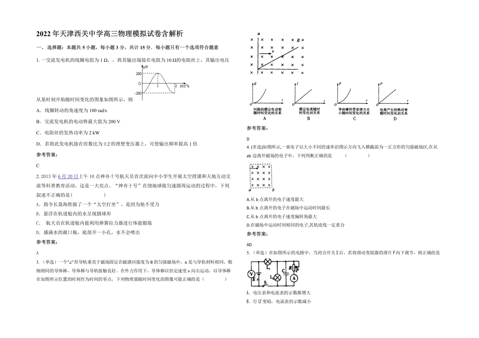 2022年天津西关中学高三物理模拟试卷含解析