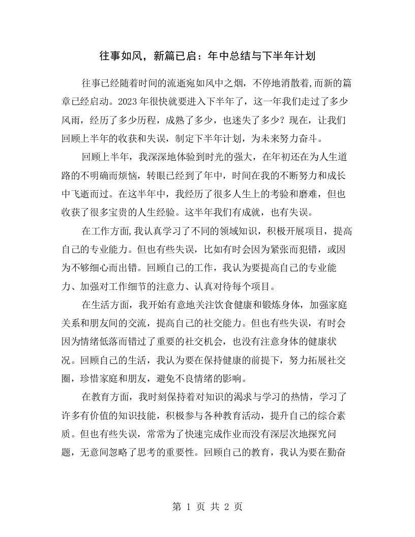 往事如风，新篇已启：年中总结与下半年计划