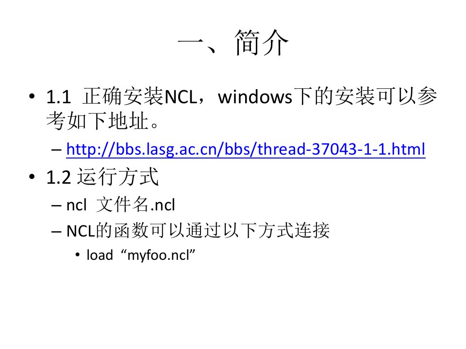 ncl操作手册