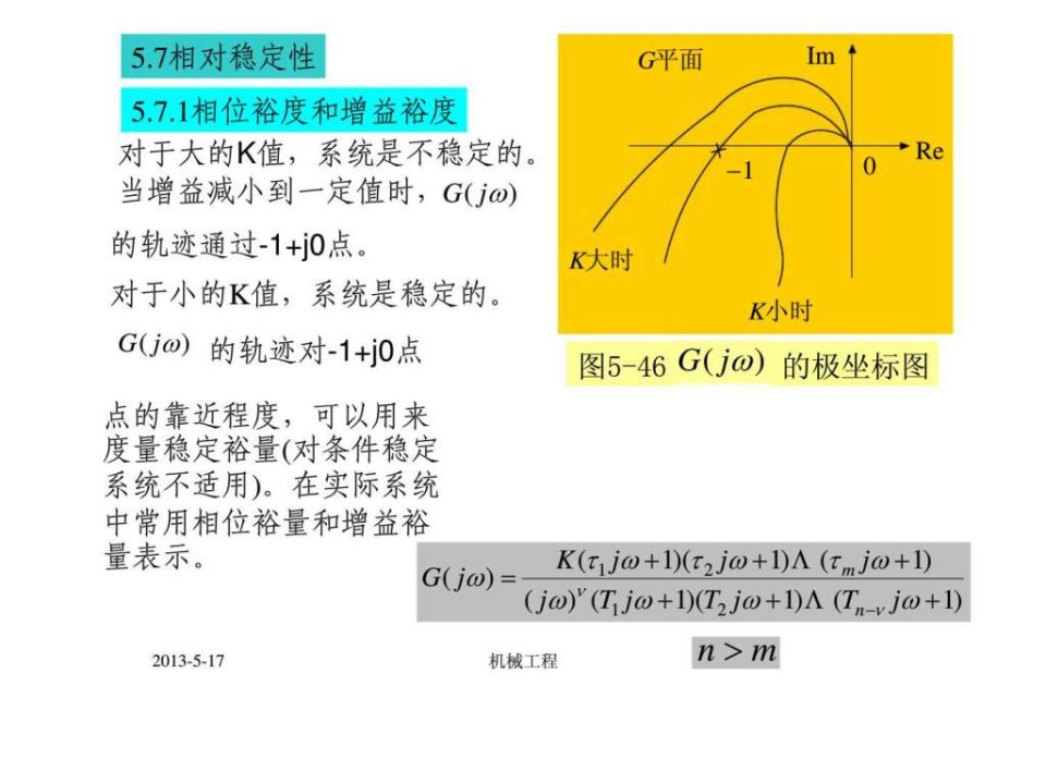 机械工程控制基础课件3_稳定裕度补充