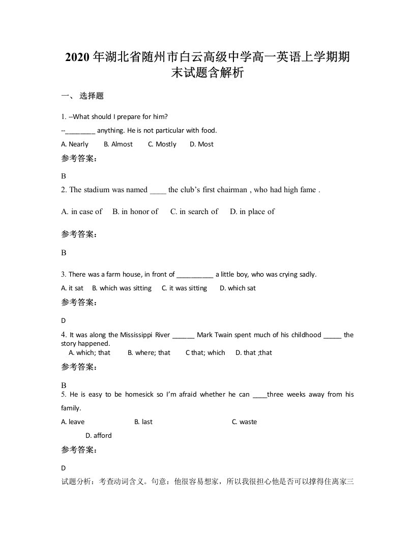 2020年湖北省随州市白云高级中学高一英语上学期期末试题含解析