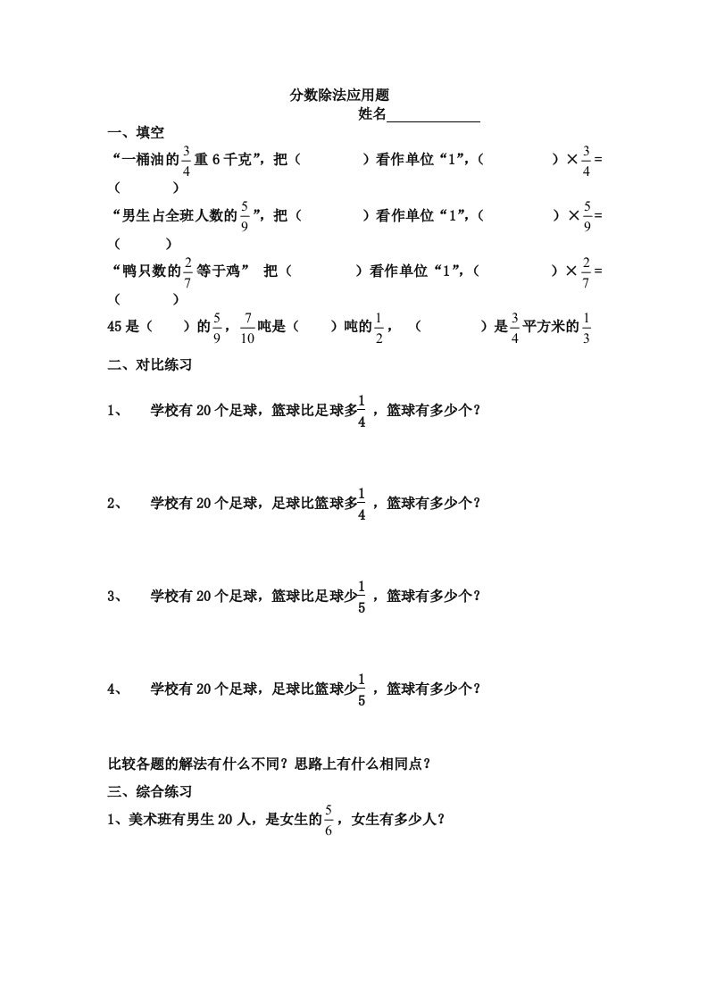 六年级上册数学分数除法应用题