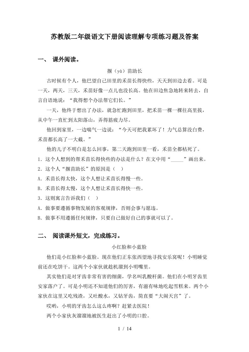 苏教版二年级语文下册阅读理解专项练习题及答案