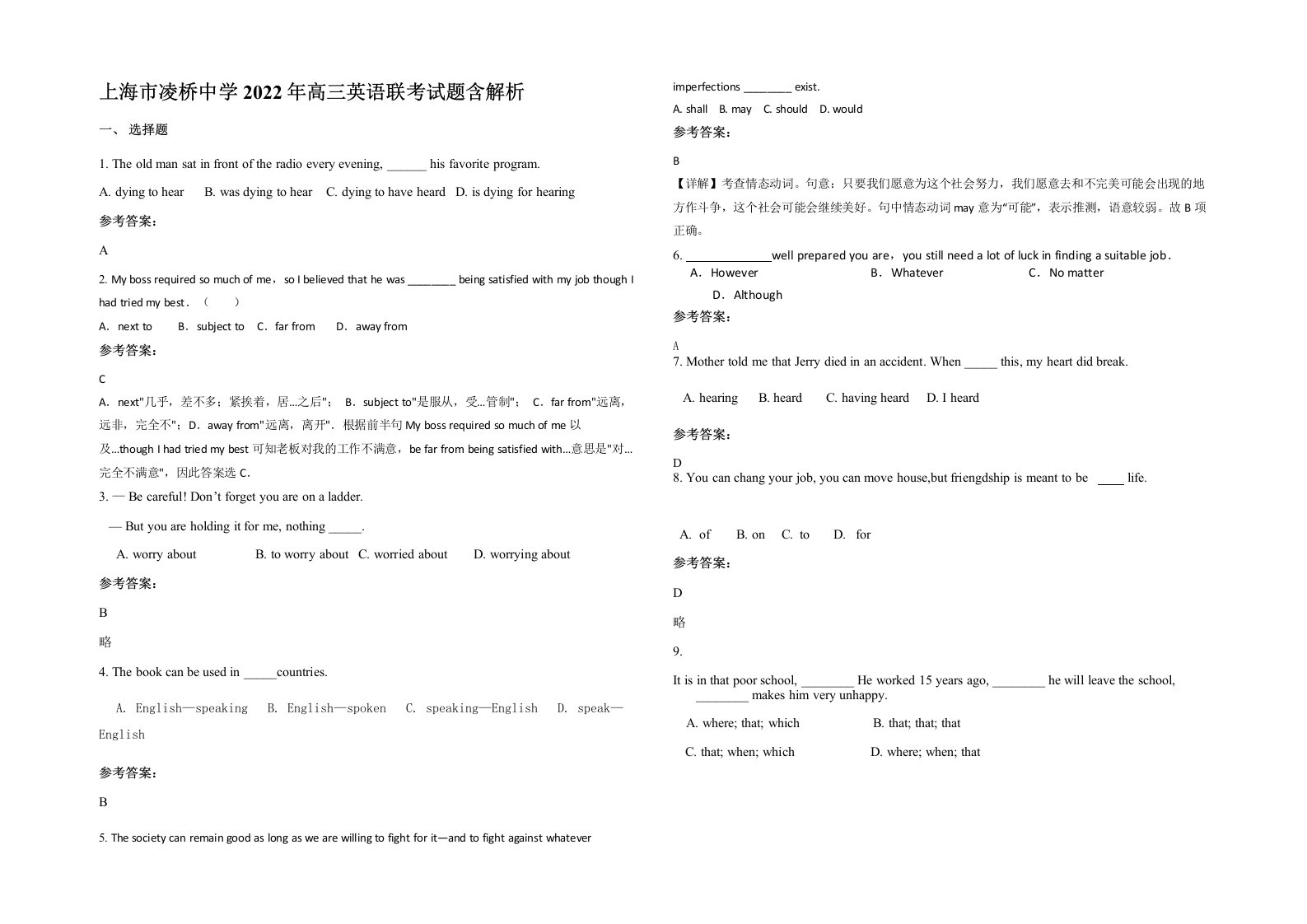 上海市凌桥中学2022年高三英语联考试题含解析