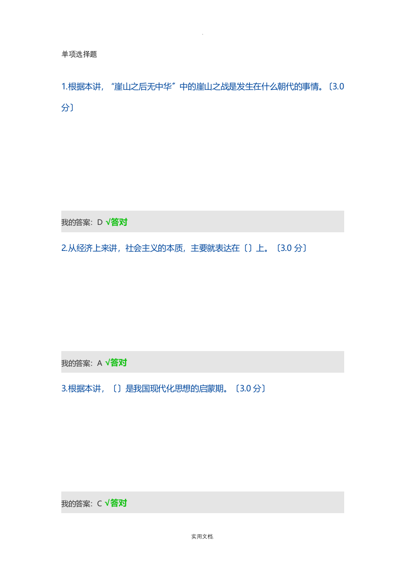 2021年专业技术教育公需课参考