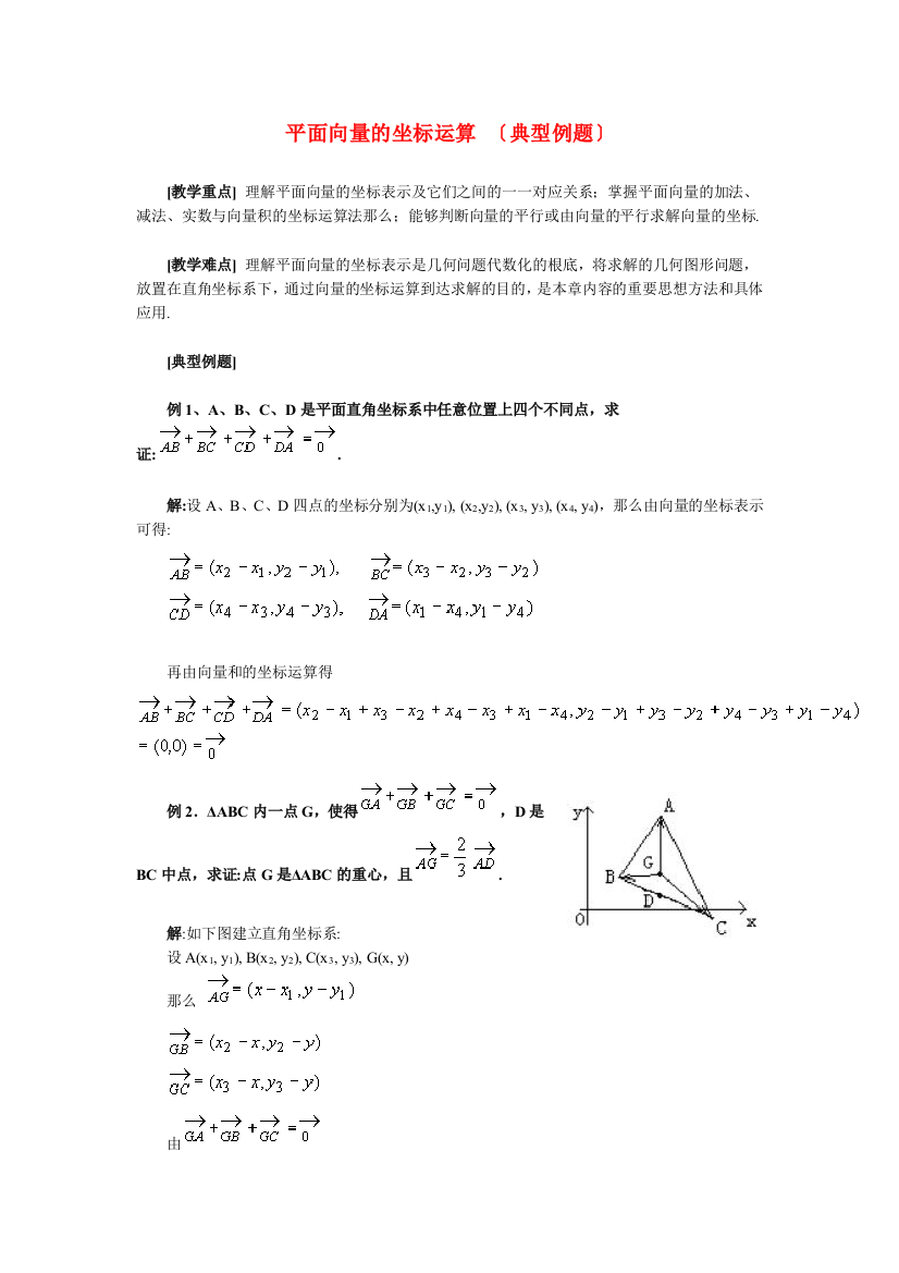 （整理版）平面向量的坐标运算（典型例题）