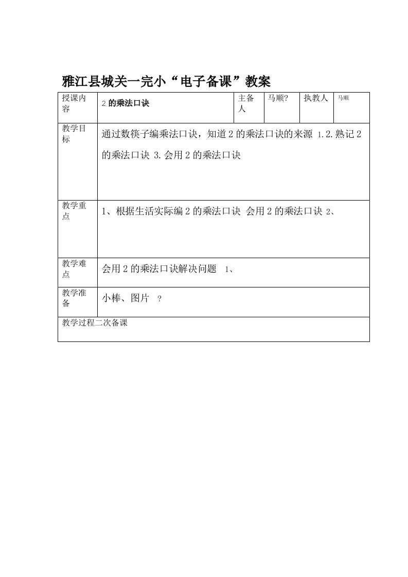 送教上门教案