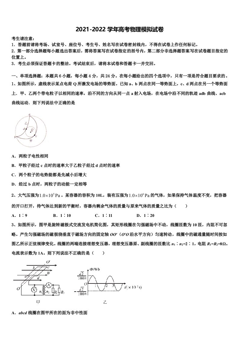 黑龙江省哈尔滨市南岗区三中2021-2022学年高三下学期联合考试物理试题含解析