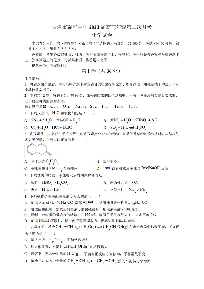 2023学年高三上学期第二次(11月)月考化学试题及答案