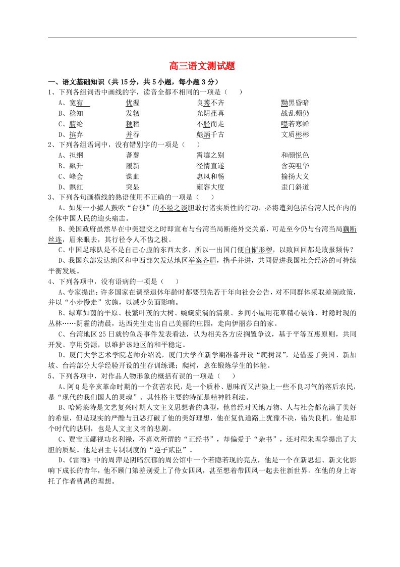 湖北省监利一中高三语文测试题新人教版