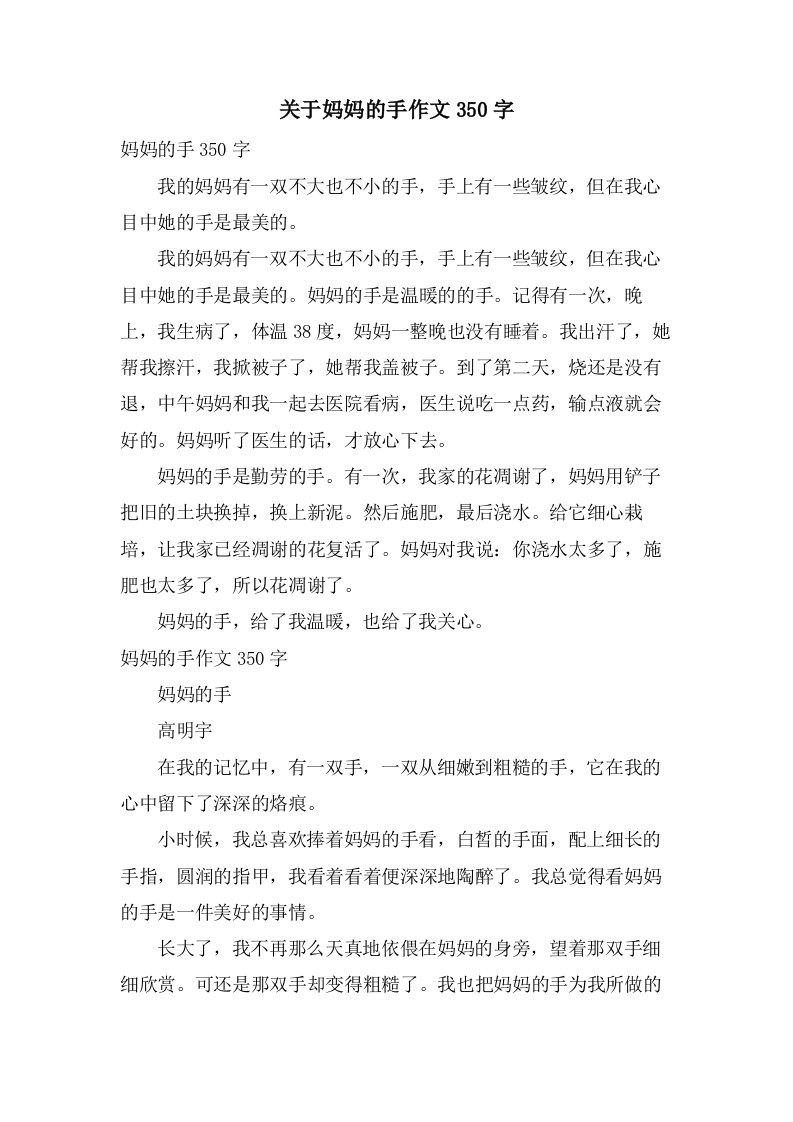 关于妈妈的手作文350字