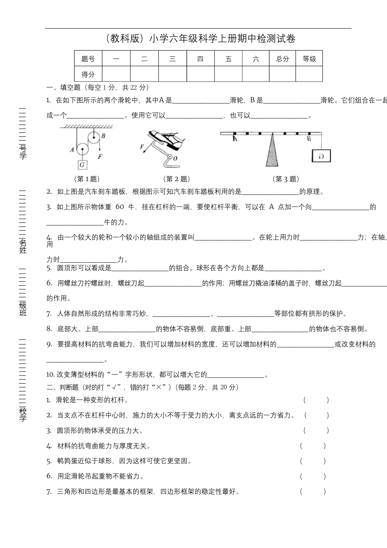 教科版科学六年级上册期中测试题及答案