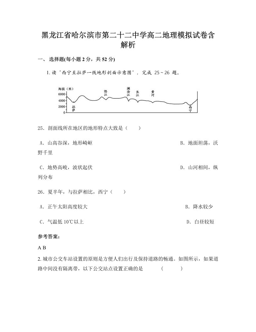 黑龙江省哈尔滨市第二十二中学高二地理模拟试卷含解析