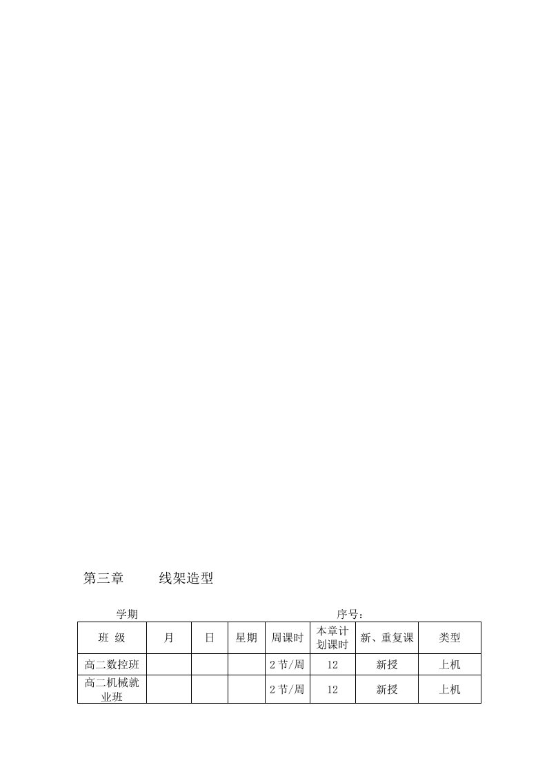 机电技术应用专业机械CAD课程教案2