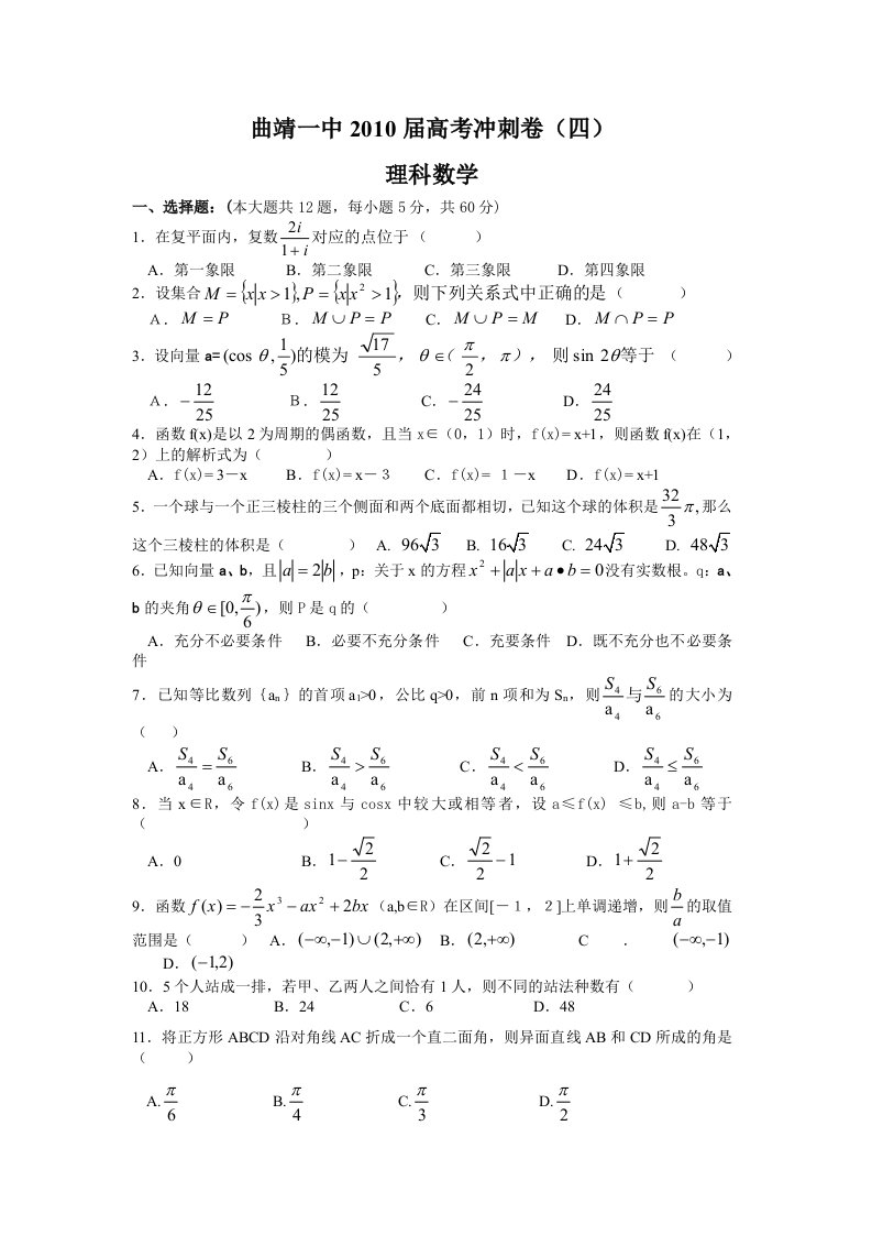 曲靖一中高考冲刺卷理科数学