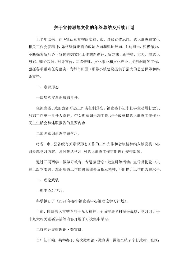 工作总结关于宣传思想文化的年终总结及后续计划