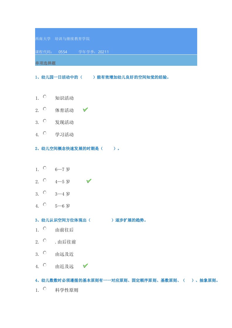 21春西南大学[0554]《儿童数学教育》作业辅导资料