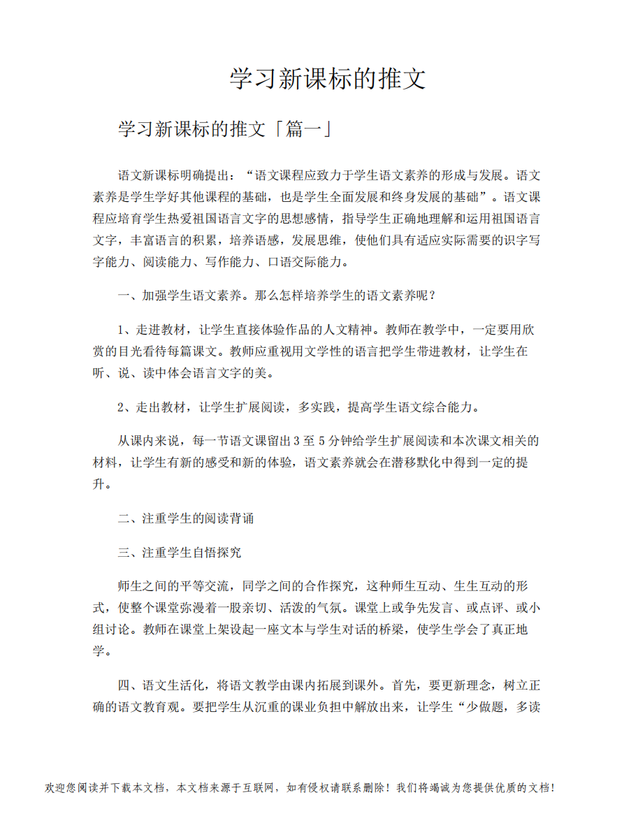 学习新课标的推文