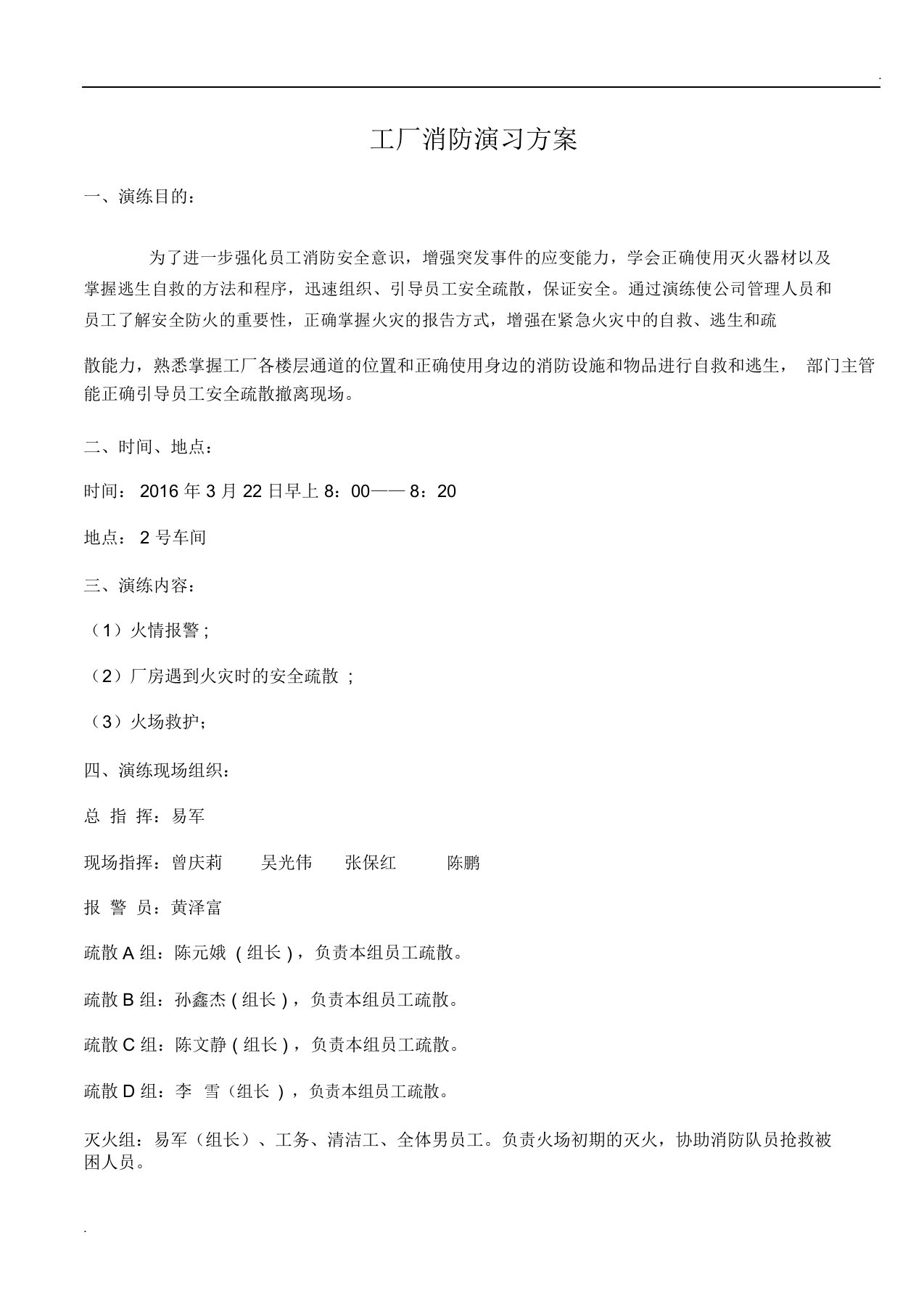 工厂消防演习方案