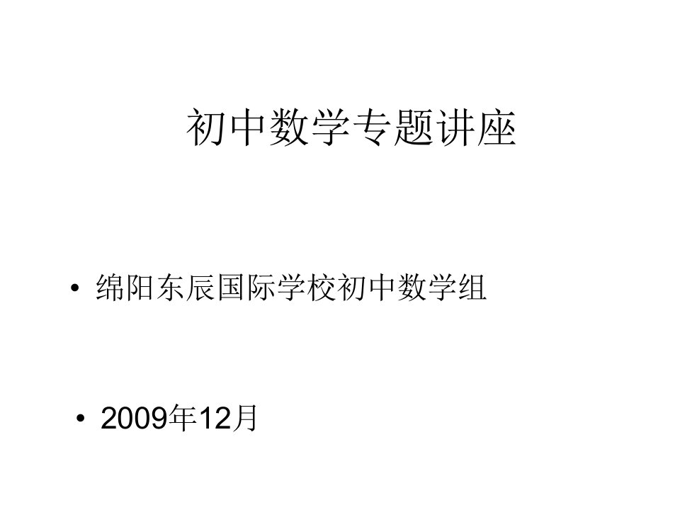 初中数学《圆》专题课件