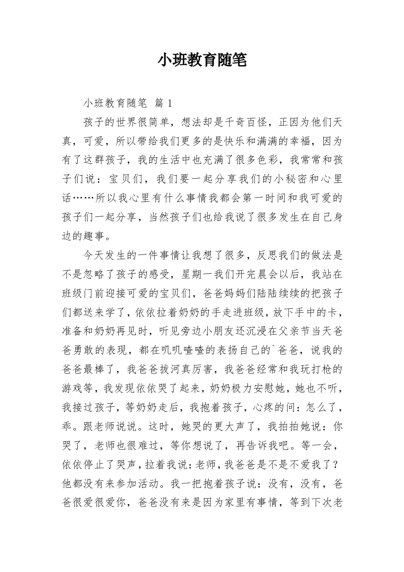 小班教育随笔_123