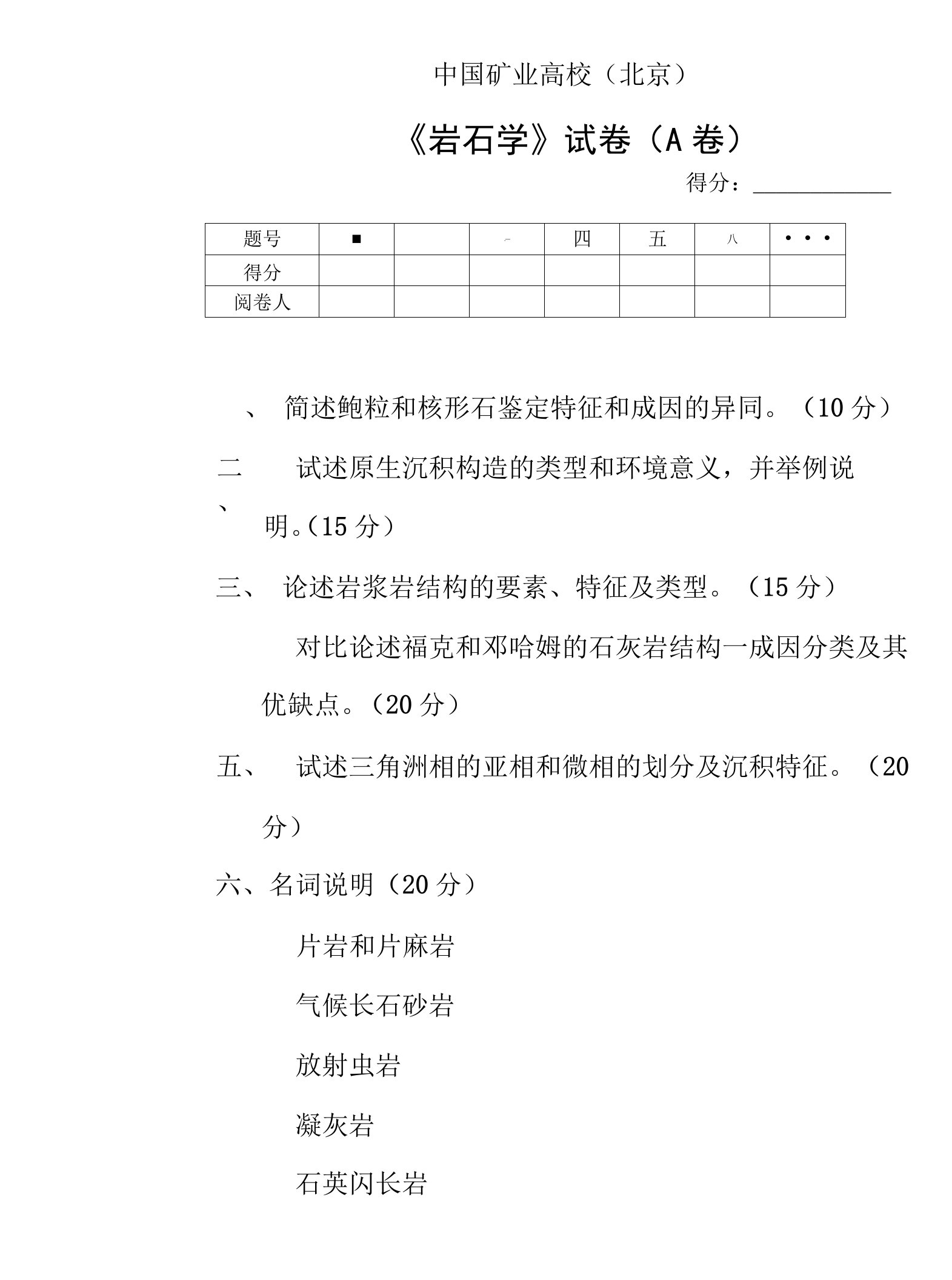 2023课程考试试题A卷及答案