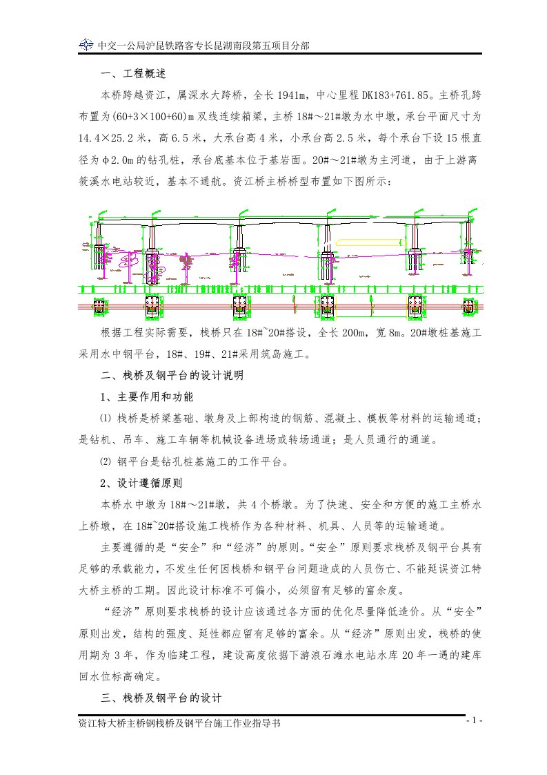 钢栈桥及钢平台作业指导书