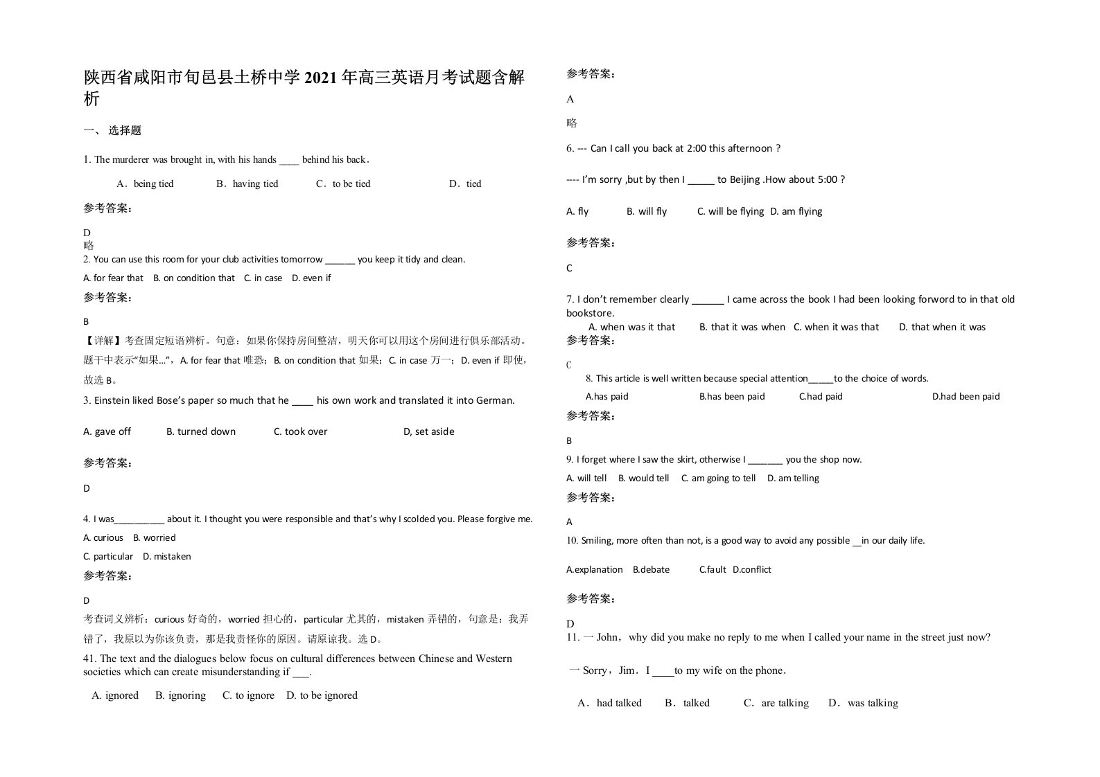 陕西省咸阳市旬邑县土桥中学2021年高三英语月考试题含解析