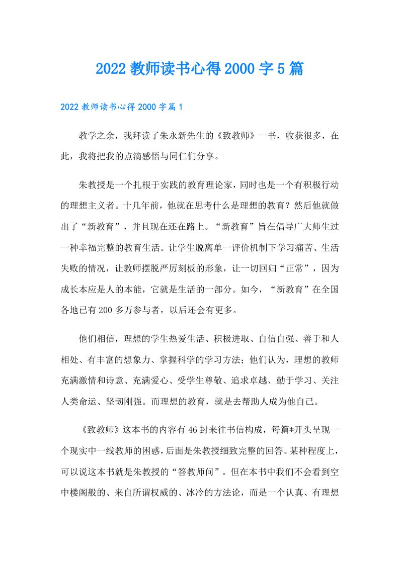 教师读书心得字5篇