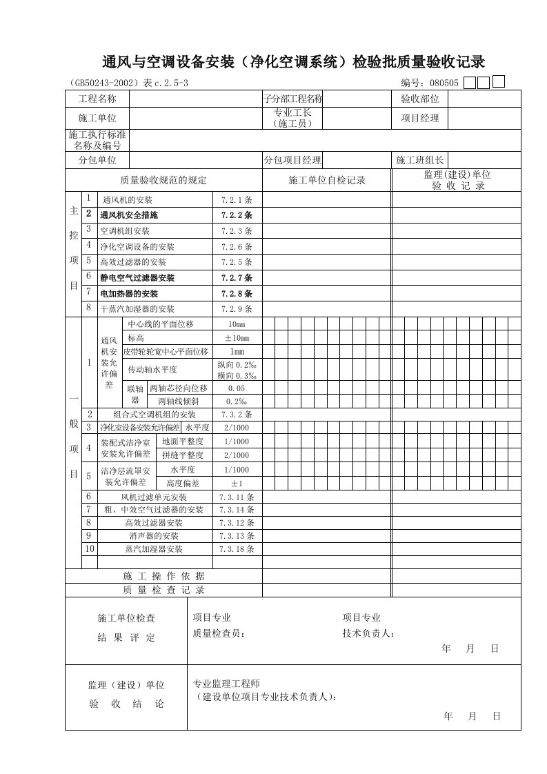 建筑资料-10通风与空调设备净化空调系统