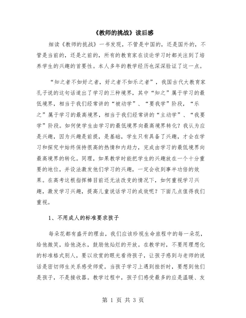 《教师的挑战》读后感