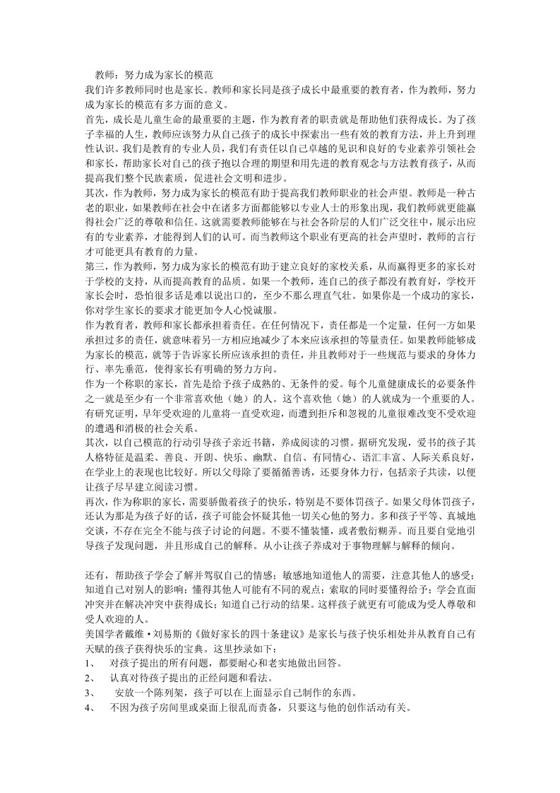 教师努力成为家长的典范孟南学校