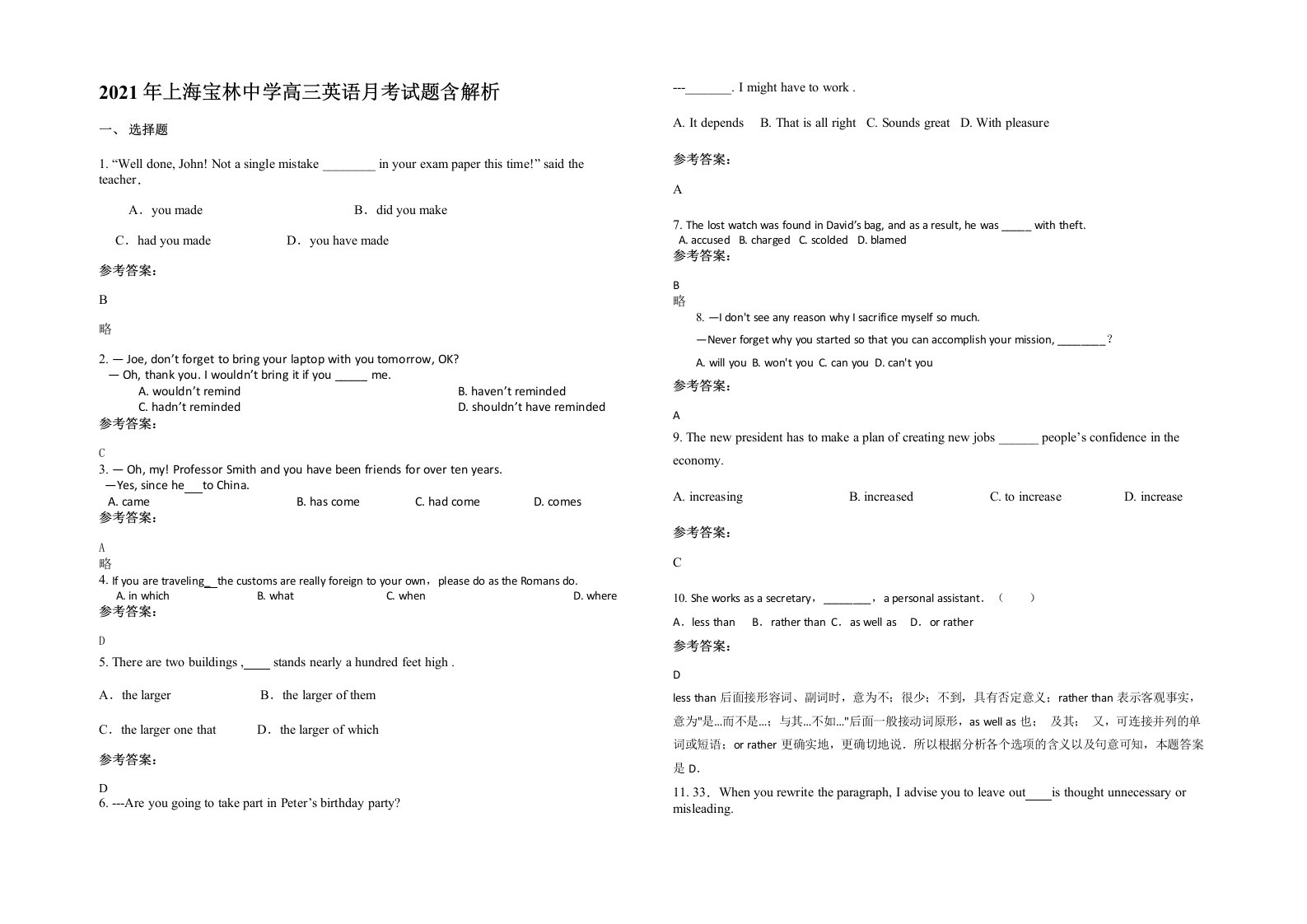 2021年上海宝林中学高三英语月考试题含解析