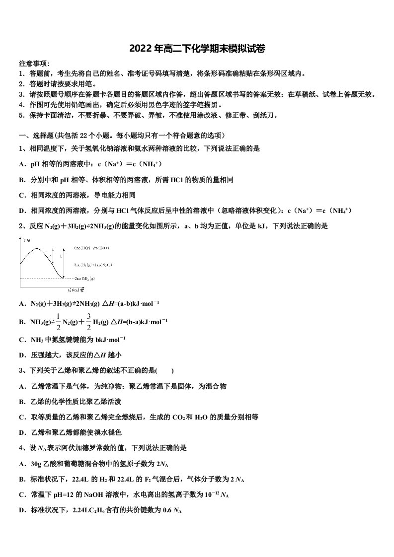 2021-2022学年山东省青岛市平度一中化学高二第二学期期末综合测试试题含解析