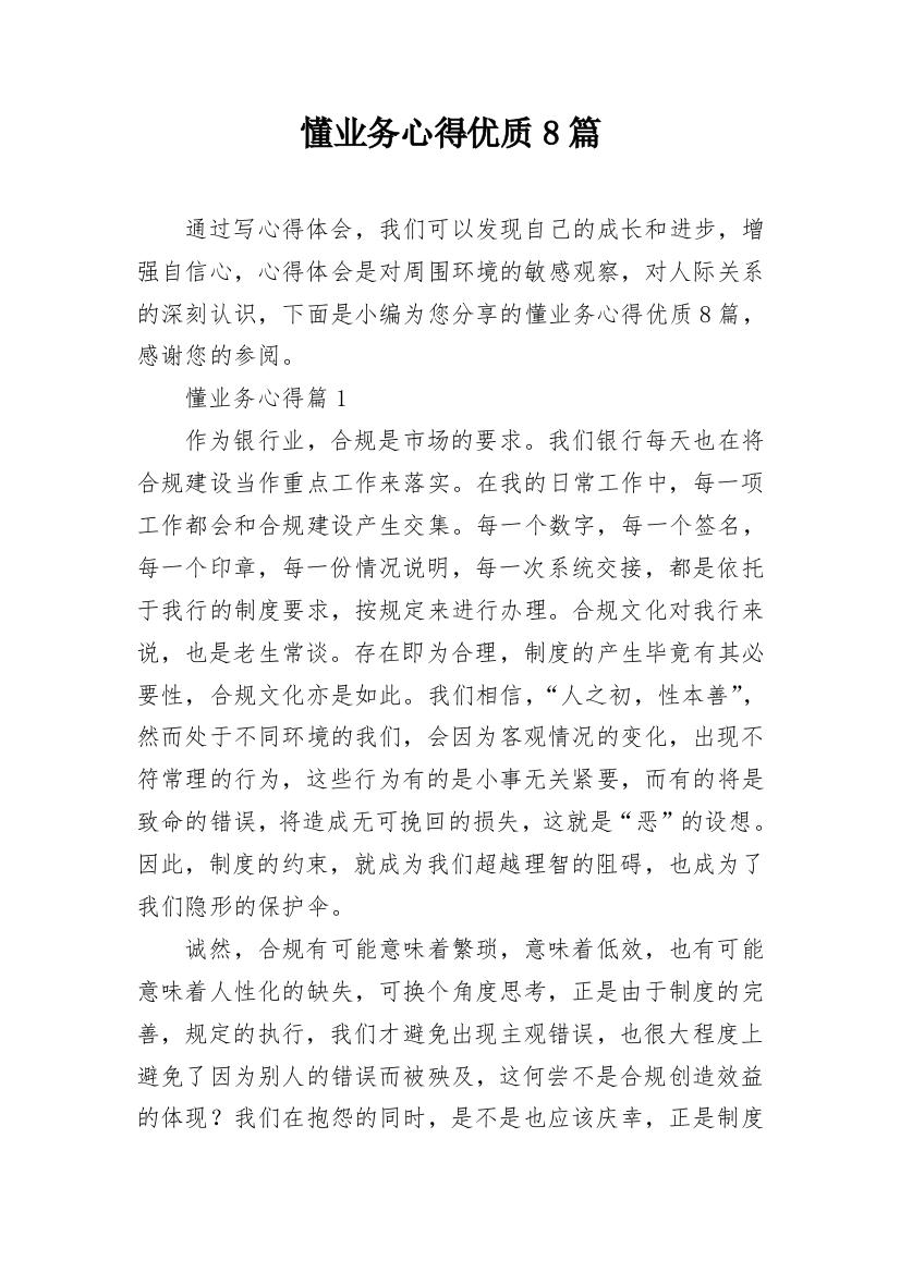 懂业务心得优质8篇