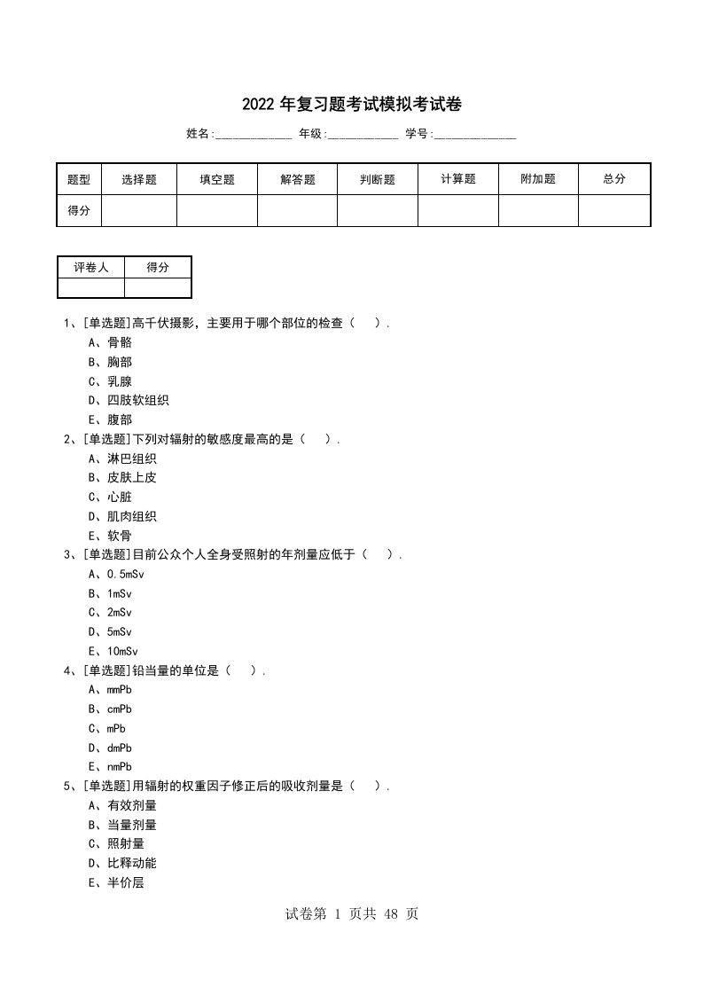 2022年复习题考试模拟考试卷