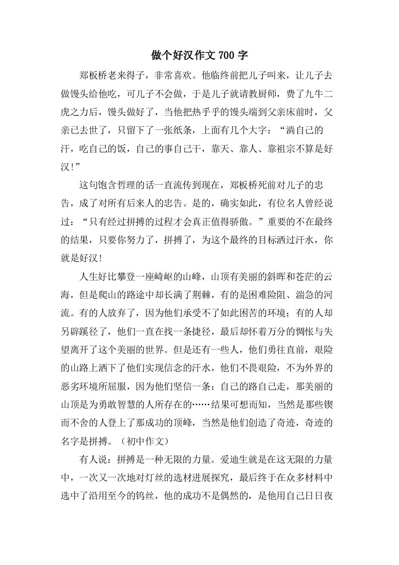 做个好汉作文700字