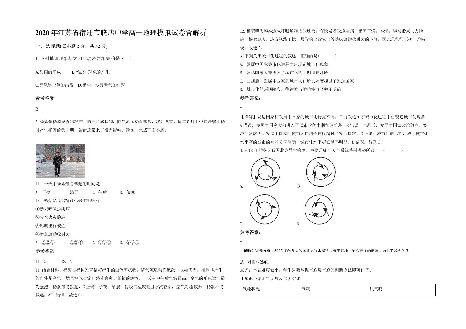 2020年江苏省宿迁市晓店中学高一地理模拟试卷含解析