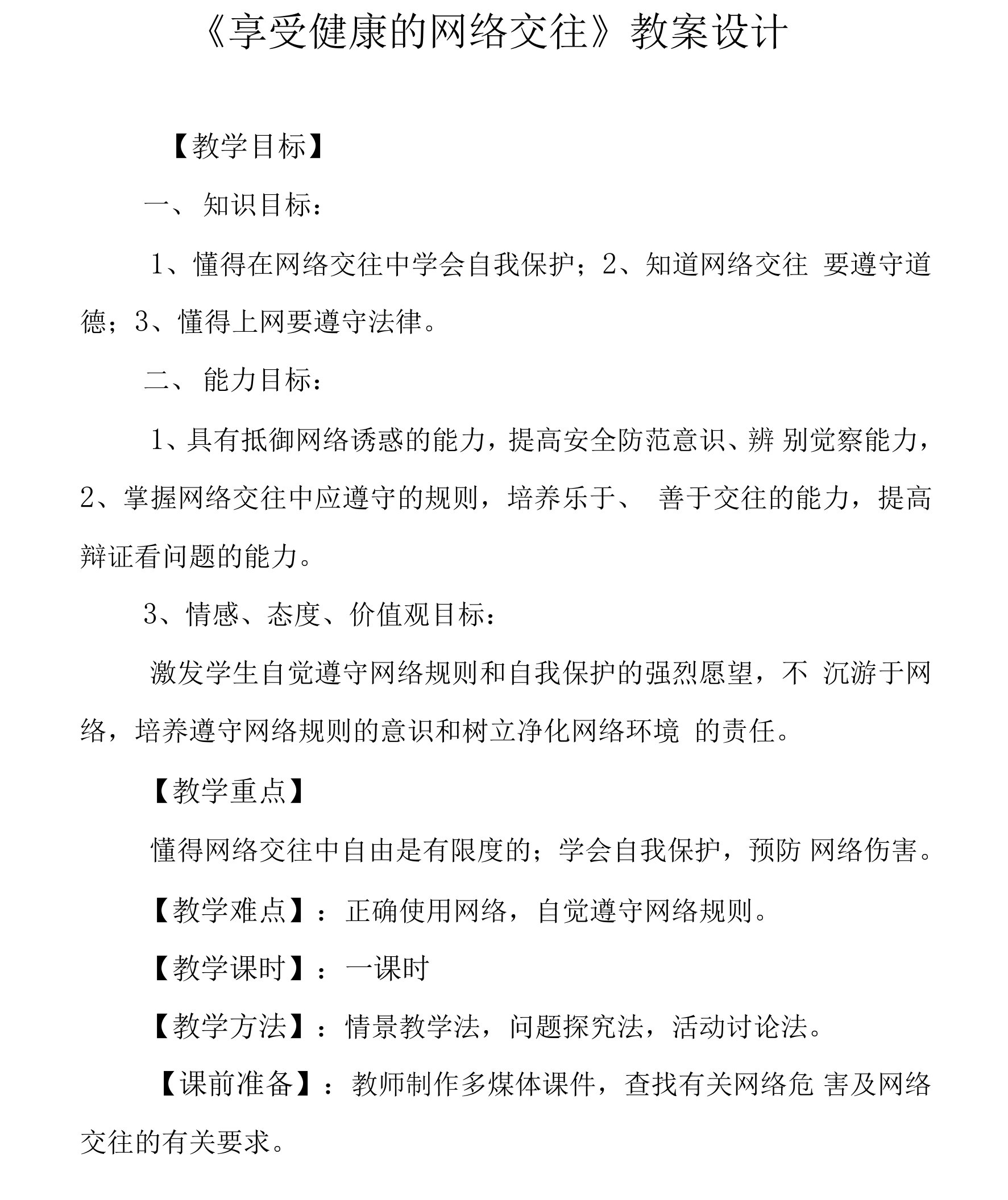 享受健康的网语交往蔡玉旨