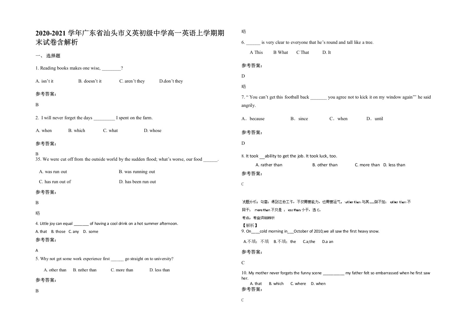 2020-2021学年广东省汕头市义英初级中学高一英语上学期期末试卷含解析