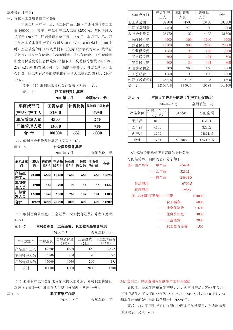 成本会计计算题