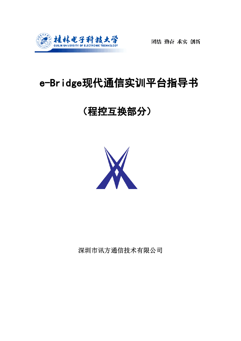 程控交换实验指导书增加部分