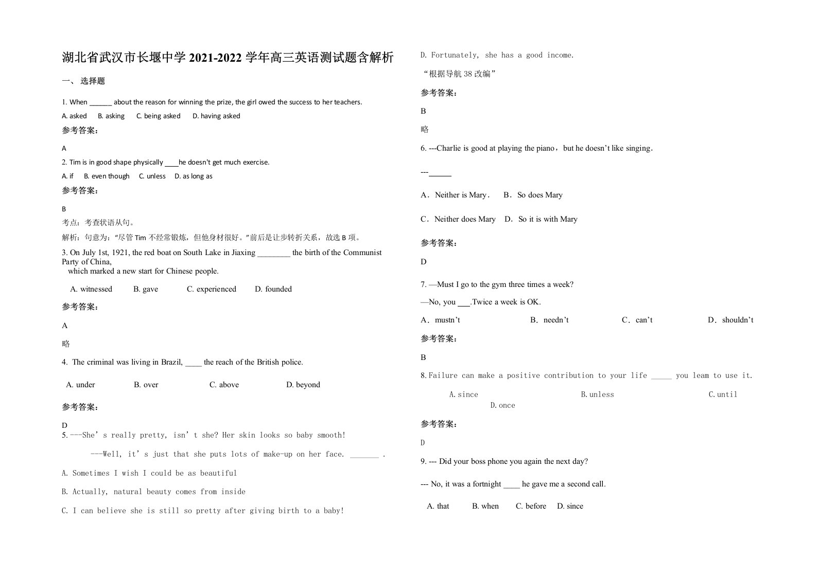 湖北省武汉市长堰中学2021-2022学年高三英语测试题含解析