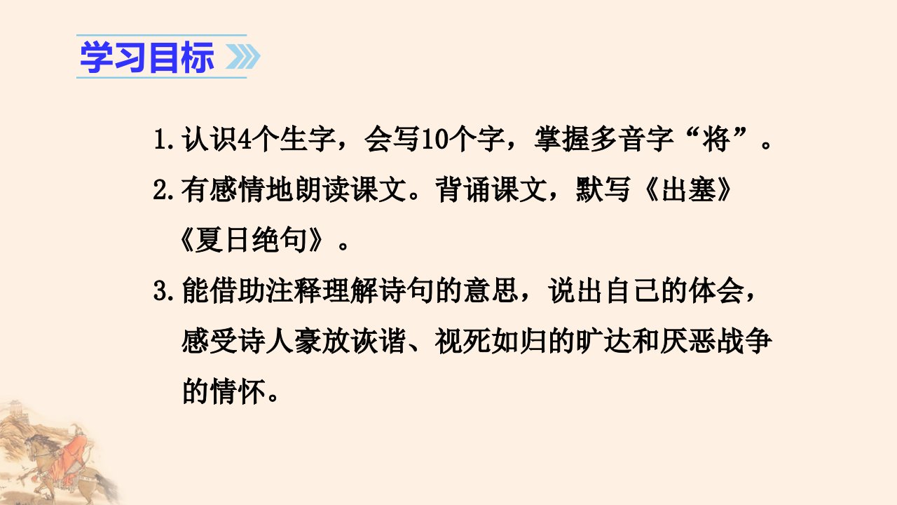 四年级上册语文课件21.古诗三首PPT56页人教部编版