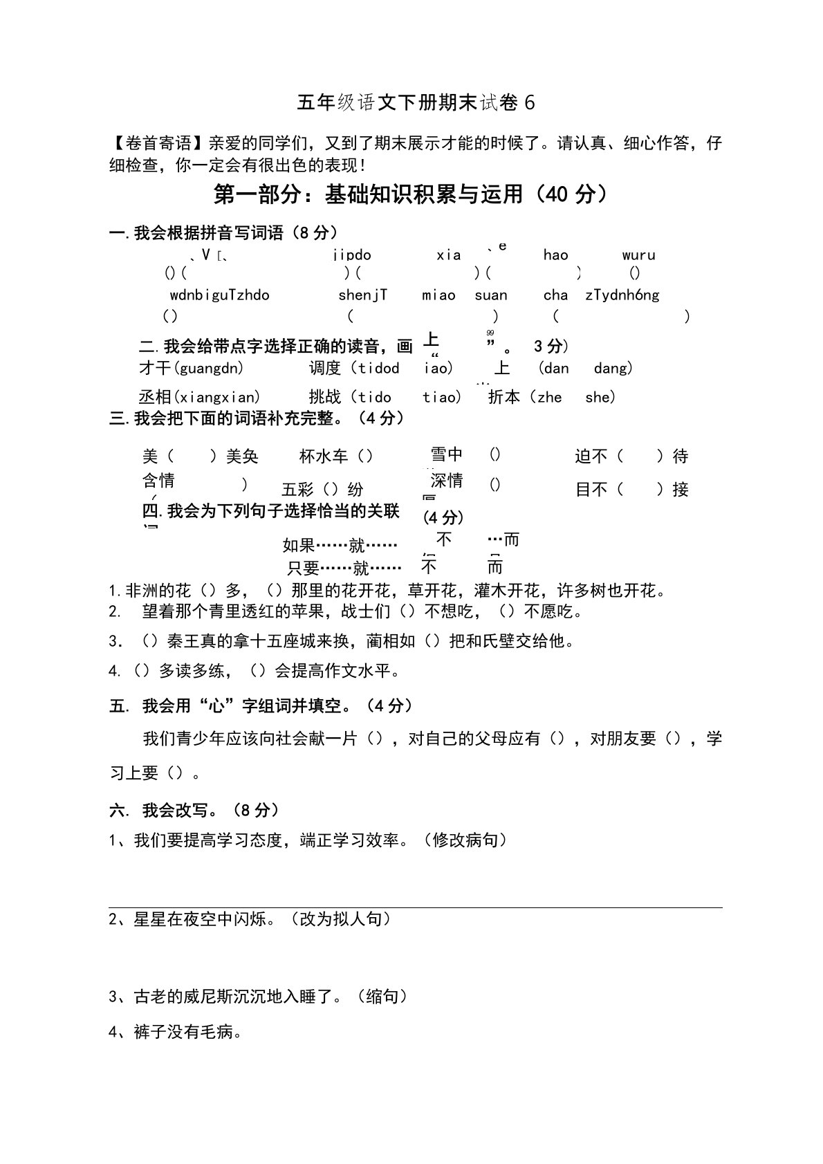 小学五年级语文期末试卷答案