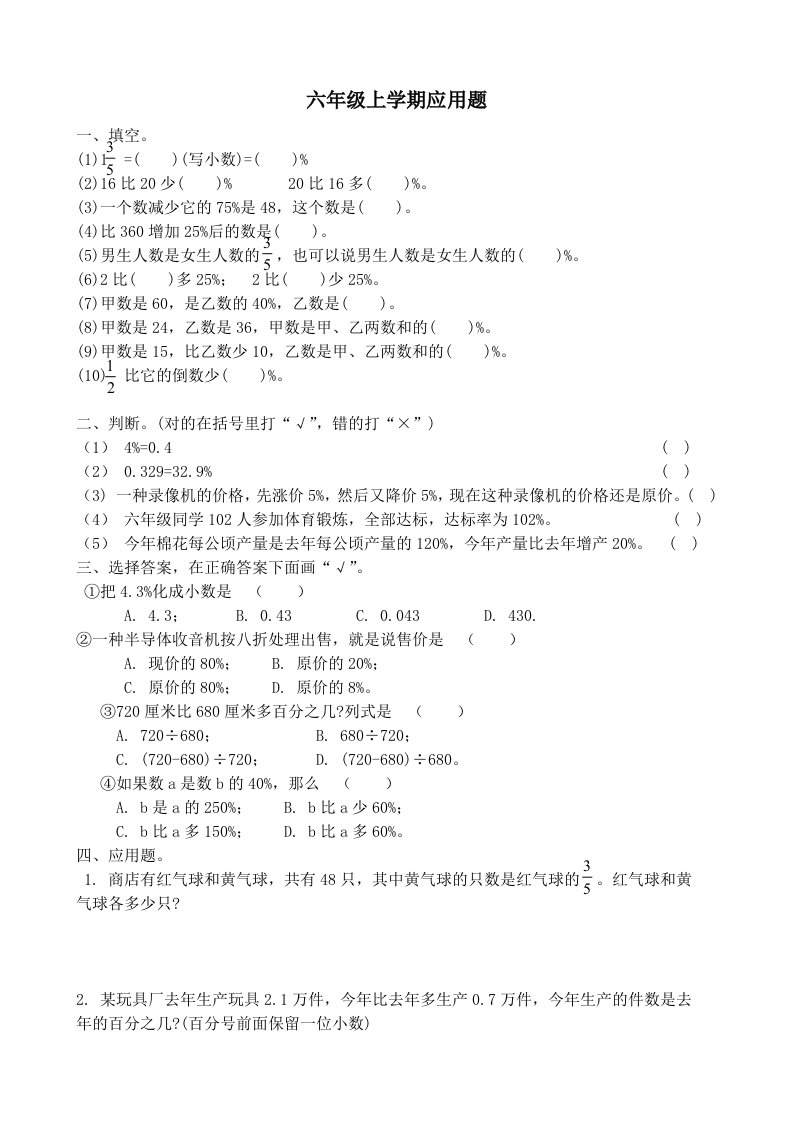 六年级上学期应用题